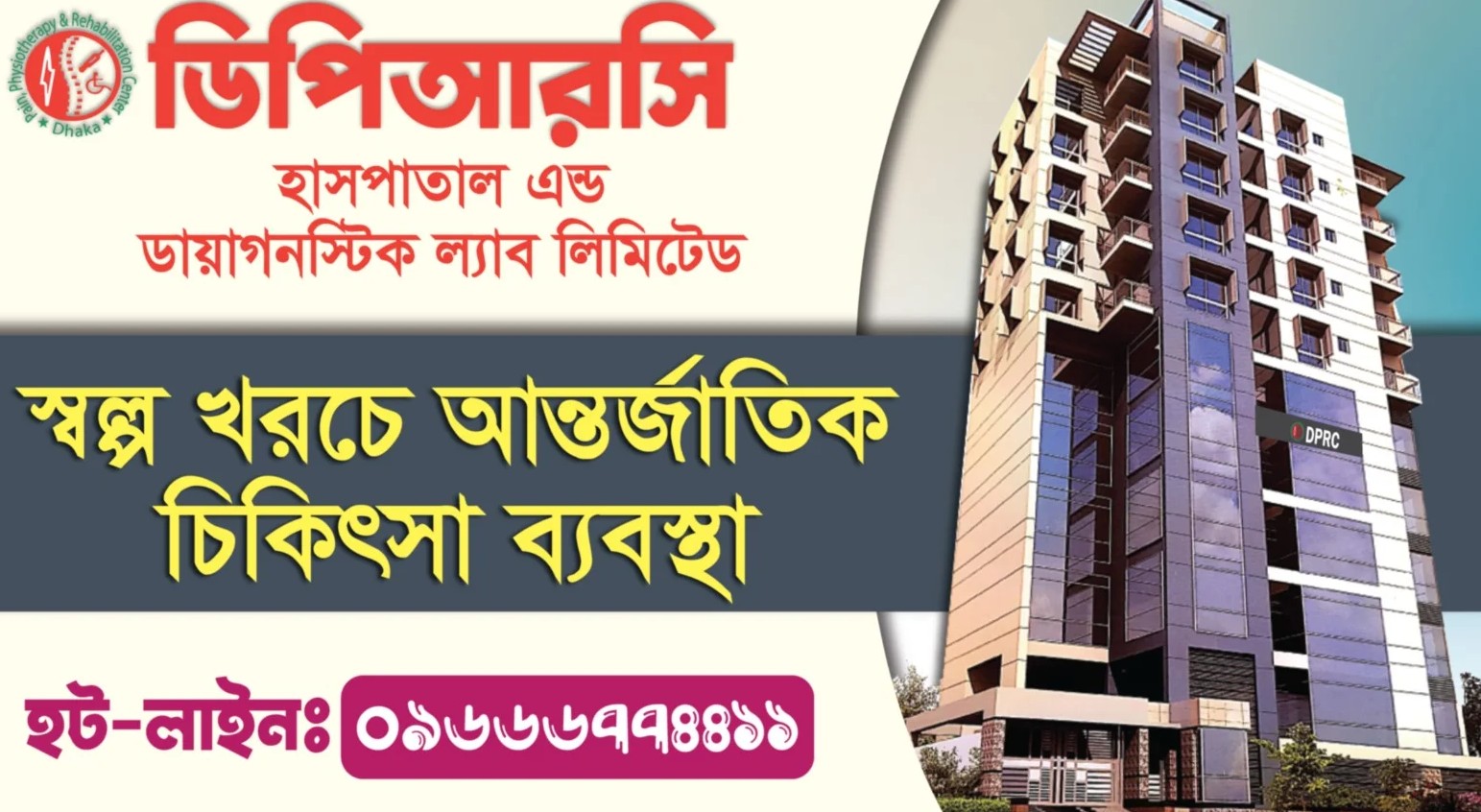 Dprc hospital